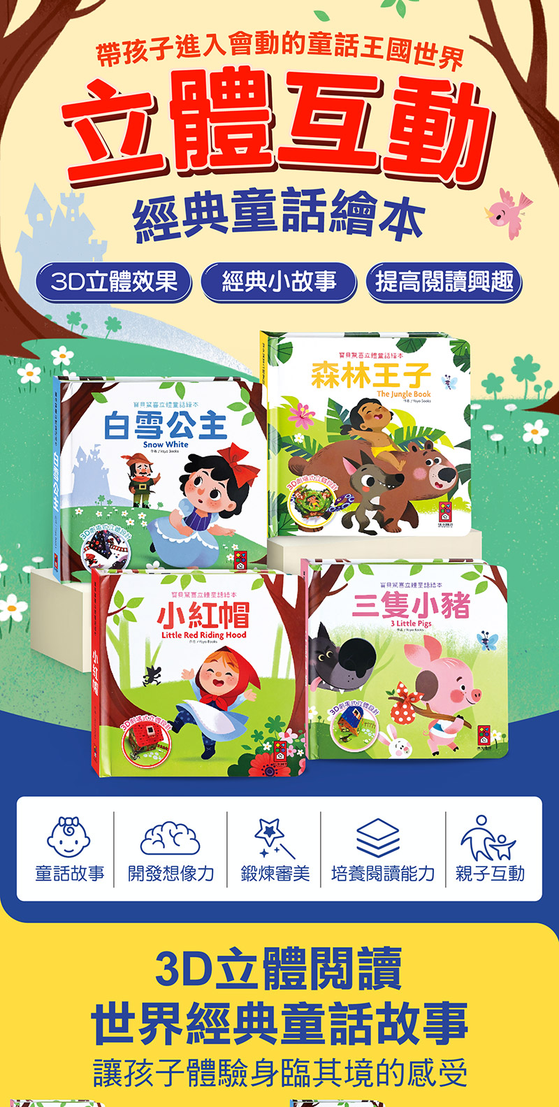 寶貝驚喜立體童話繪本-白雪公主